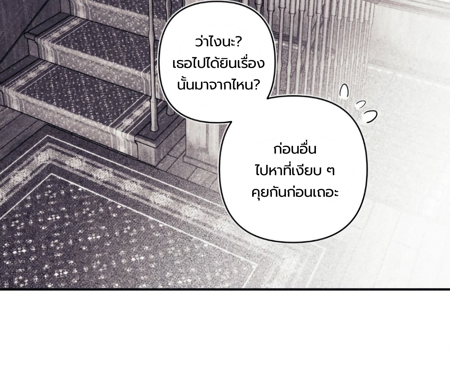 Kayce Secret ตอนที่ 12 - รูปที่ 2